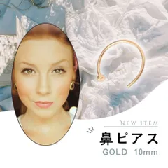 ゴールド 鼻ピアス ボディピアス ノストリル リングピアス 20G 10mm