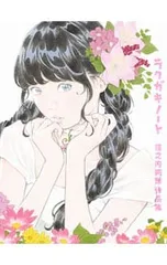 窪之内英策 ジクレー 　作品名 : 片思い3 限定50枚　シリアルナンバー入り 2025年最新】窪之内英策の人気アイテム - メルカリ