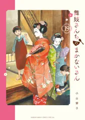 2025年最新】舞妓さんちのまかないさんの人気アイテム - メルカリ