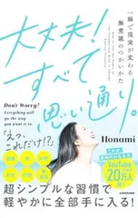 大丈夫!すべて思い通り。／Honami