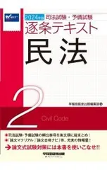 2025年最新】逐条テキストの人気アイテム - メルカリ