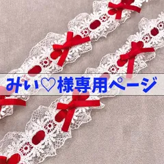 みい♡様専用ページ