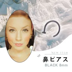 ブラック 鼻ピアス ボディピアス ノストリル リングピアス 20G 8mm