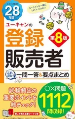 2025年最新】ユーキャン登録販売者の人気アイテム - メルカリ