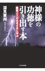 深見東州　神主衣装　額縁入り 2025年最新】深見_東州の人気アイテム - メルカリ