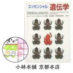 2025年最新】エッセンシャル遺伝学の人気アイテム - メルカリ