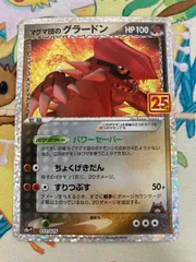 マグマ団のグラードン 25th プロモ 011/025