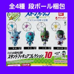 Biz配送 ③ 全4種 コンプ ジョジョの奇妙な冒険 ジョジョ スタンド