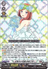 【別拠点在庫品B】カードファイト‼︎ヴァンガード,シングルカード,Dシリーズ,ブースターパック D/BT12/EX05EXRRR 五等分の花嫁 中野三玖 EXRRR