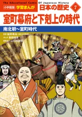小学館版学習まんが日本の歴史 ７/小学館/山川出版社（単行本）