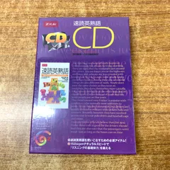 ●01)【1点限り!】【未開封・CD】速読英熟語CD/Z会出版編集部/増進会出版社/番号ナシ/国内/英語/Aのサムネイル