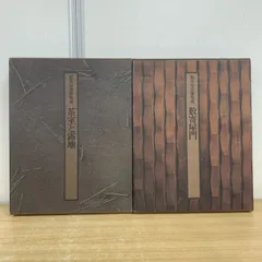 2025年最新】数寄屋建築集成の人気アイテム - メルカリ