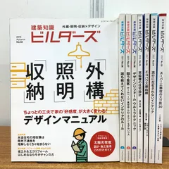 2026年最新】建築知識ビルダーズの人気アイテム - メルカリ