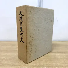 2026年最新】町史の人気アイテム - メルカリ