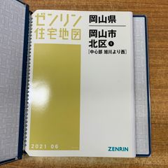 名古屋市北区ゼンリン住宅地図2025 05B4サイズ 36穴 バインダー付