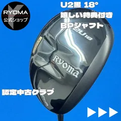リョーマゴルフ ビヨンドパワー シャフト テーラーメイド ドライバー用