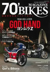 【新品未読品】７０’ＢＩＫＥＳ　ＭＡＧＡＺＩＮＥ　ｖｏｌ．１３