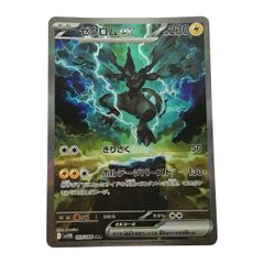 □□ ポケモンカード sv11B 169/086 ゼクロムex SAR - メルカリ