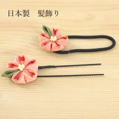 【新品未使用】日本製 髪飾り フラワー ヘアピン ヘアゴム 2セット 二重桜