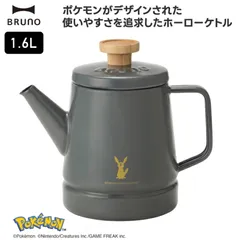 2026年最新】bruno ケトルの人気アイテム - メルカリ