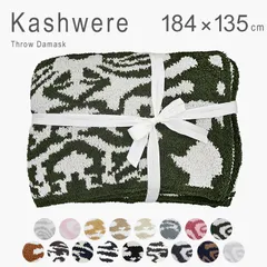2026年最新】kashwere ブランケットの人気アイテム - メルカリ