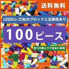 約100個 ブロック 互換 キット 互換品 シティ 知育玩具 プレゼント ミニフィグ 送料無料 新品 未使用品 安い ゆうメール