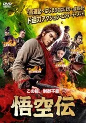 【中古】 悟空伝 [レンタル落ち] [DVD]