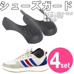 シューズガード 4足 つま先 シワ防止 シールド シューケア スニーカー