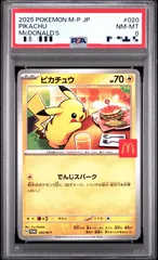 【弘前】【PSA8】マクドナルド ピカチュウ