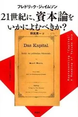 2026年最新】フレドリック・ジェイムソンの人気アイテム - メルカリ