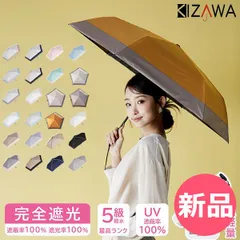 【新品】 キザワ KIZAWA 折りたたみ傘 日傘 完全遮光 超軽量カーボン傘120g 折り畳み傘 軽量 撥水 傘 かさ 晴雨兼用 レディース メンズ 男女兼用 母の日 カラー2 [KIZ-90]