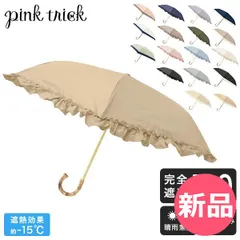 【新品】 ピンクトリック pink trick まるい3段折りたたみ傘 日傘 遮光率100% 1級遮光 遮熱 かわいい おしゃれ フリル 深張り 竹手元 バンブー UV カラー1 [PTK-91]のサムネイル
