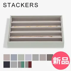 【新品】 スタッカーズ STACKERS ジュエリーボックス 5個仕切りケース Classic Necklace Layer ジュエリーケース アクセサリーケース 収納 可愛い カラー2 [STK-93]