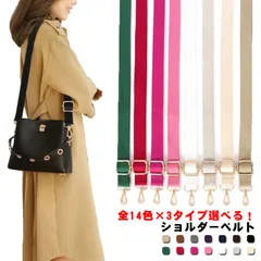 全14色×3タイプ選べる！ ショルダーベルト ショルダーストラップ 単品 バッグ用 コットン 綿 幅2.5cm 長さ調節可能 ショルダー紐 ショルダー ベルト 斜めがけ バッグストラップ バック レデ#goudoudou121