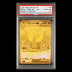【PSA10】メガリザードンXex MUR 116/080