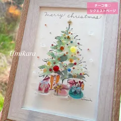 チーコ様♡リクエスト　シーグラスアート  クリスマスツリーNo.1