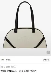 エミス ワイド ヴィンテージ アイボリー トートバッグ