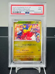 【PSA9】ヒロシマのピカチュウ