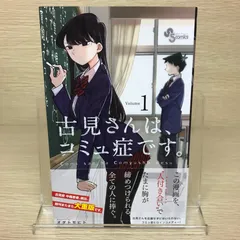 2025年最新】古見さんは、コミュ症です。 初版の人気アイテム - メルカリ