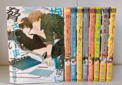 抱かれたい男1位に脅されています 全巻 9巻セット だかいち