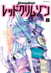 SHAMAN KING 레드 크림슨 1/코단샤/타케이 히로유키(코믹)