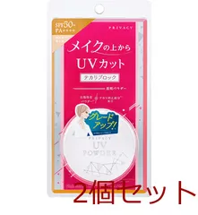 プライバシー UVパウダー50 日焼け止めパウダー 3.5g 2個セット