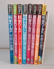 2025年最新】ドラえもん科学ワールドの人気アイテム - メルカリ