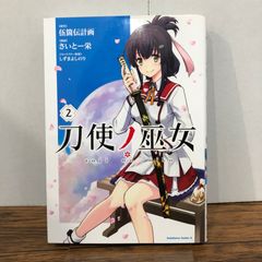 도사노 무녀 2권/[작가] 사이토-에이/GF-0225052644-YP/GF08761