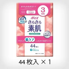 日本製紙クレシア ポイズ さらさら素肌 パンティライナー 3cc 無香料 44枚入【A1】のサムネイル