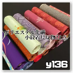 着物と帯オレンジ y136◾️割と綺麗なポリエステル化繊着尺反物21点◾️