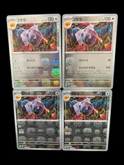 【送料無料】ポケモンカード プテラ マスターボールミラー sv2a 142/165 4枚セット