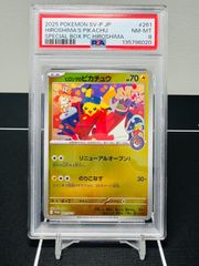PSA8】ヒロシマのピカチュウ 261/SV-P - メルカリ