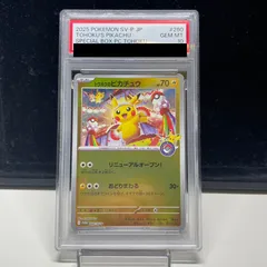 2025年最新】トウホクのピカチュウ psa10の人気アイテム - メルカリ