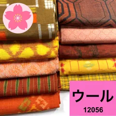 ウール着物 10枚 ウール 着物まとめ売り 同梱購入歓迎 リメイク用 着付け練習用【12056】